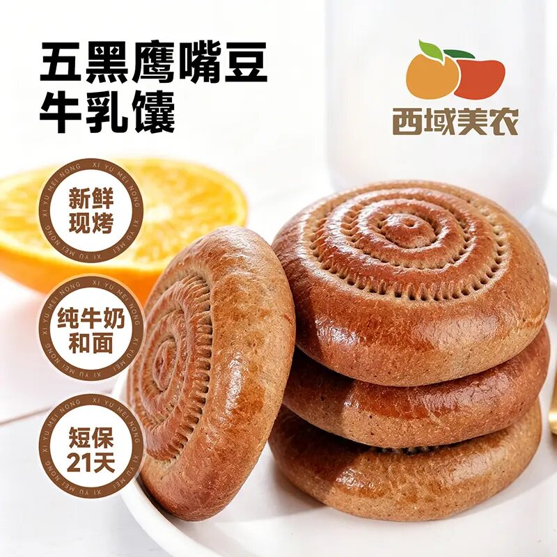 西域美农新疆五黑鹰嘴豆牛乳馕