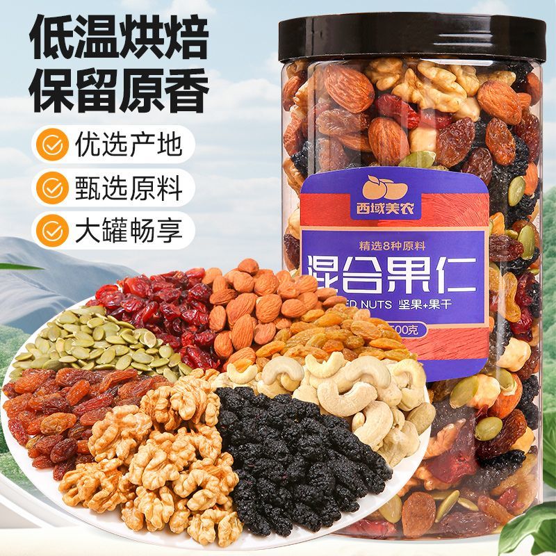 西域美农混合坚果果仁500g*1罐