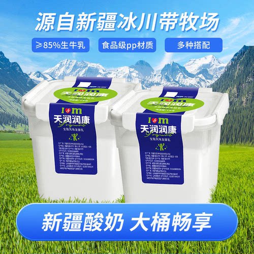 天润浓缩润康酸奶1kg*2桶