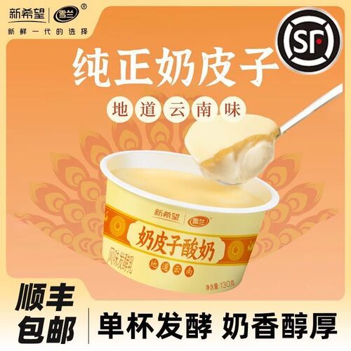 新希望雪兰奶皮子酸奶