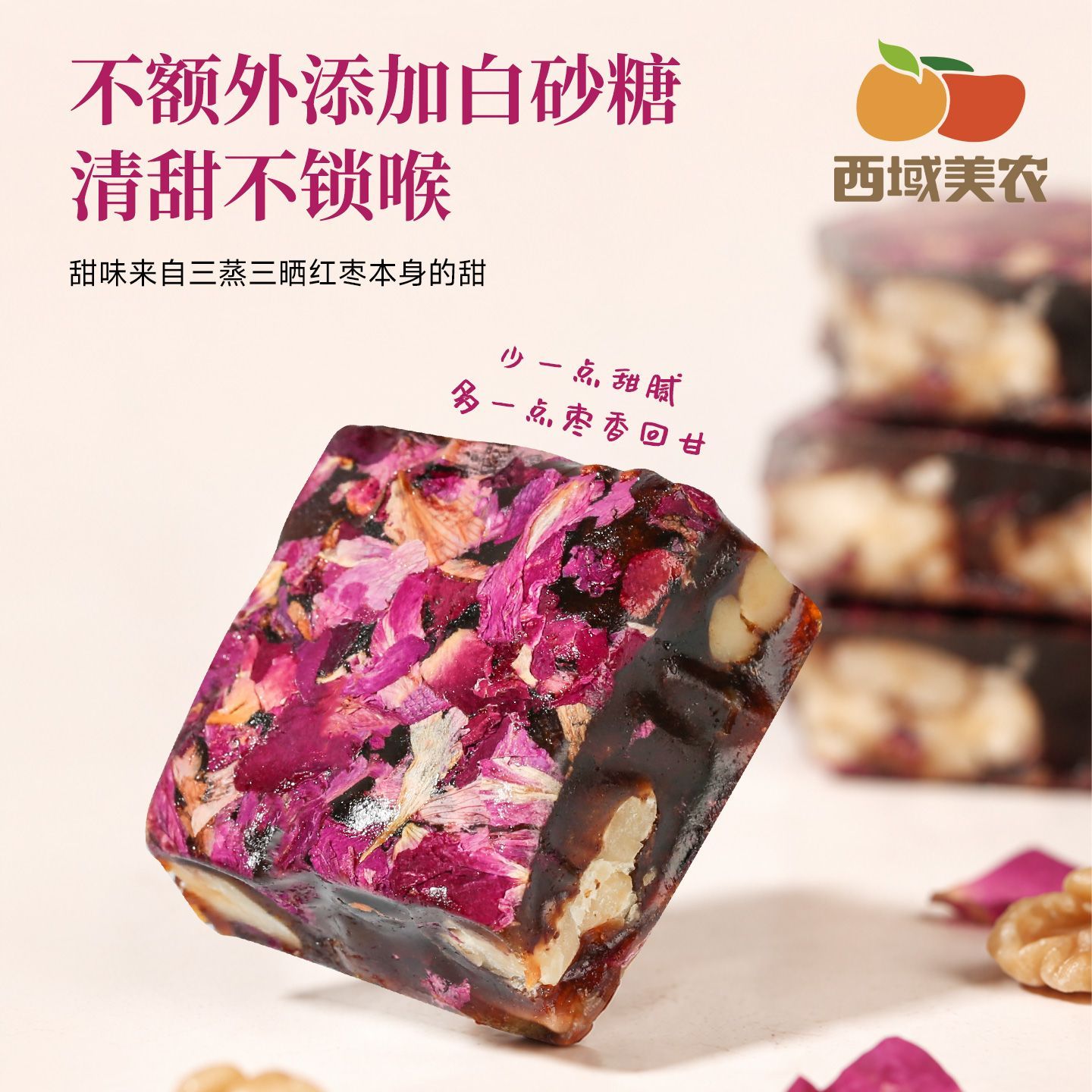 西域美农新疆玫瑰枣仁派210g*1袋