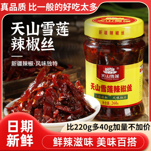 新疆天山雪莲辣椒丝微辣下饭菜