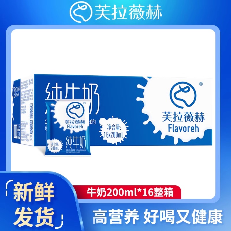 新疆特产芙拉薇赫纯牛奶袋装整箱全脂生牛乳补钙蛋白学生儿童早餐