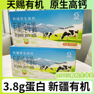 新疆天山有机纯牛奶3.8g蛋白原生高钙整箱金绿成儿童学生营养早餐
