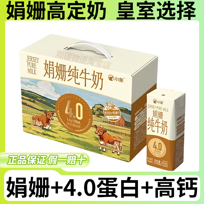 4.0蛋白娟珊纯牛奶原生高钙整箱