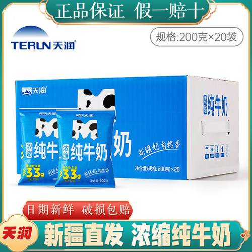 天润浓缩纯牛奶200g袋装整箱兵团