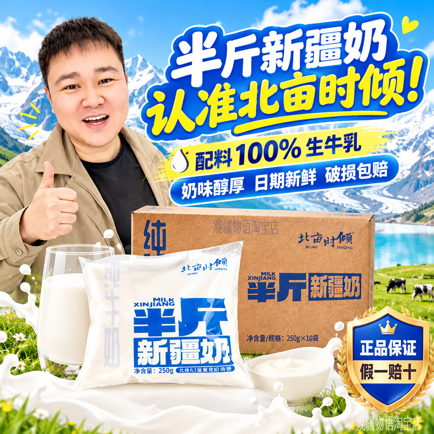 新疆北亩时倾纯牛奶半斤250g*10袋装特产全脂学生儿童孕妇早餐奶