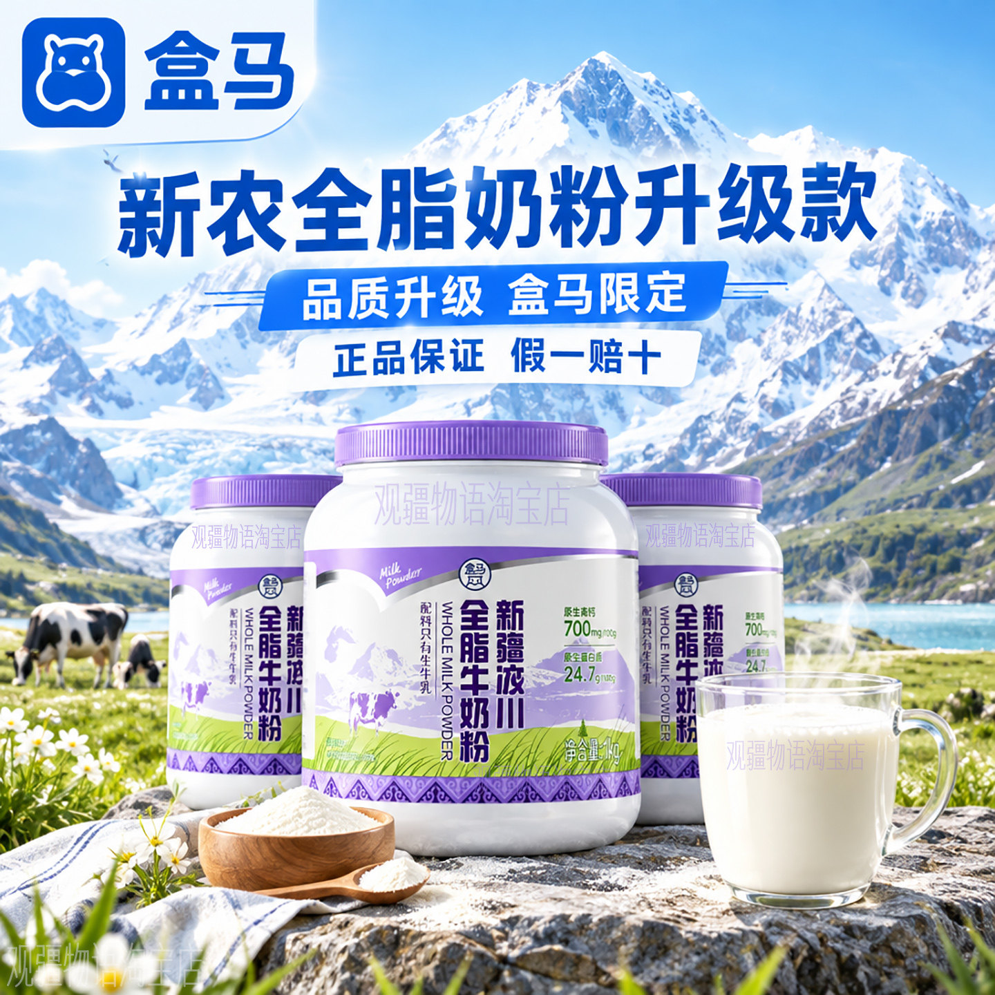 新疆天润新农冰川全脂纯牛奶粉
