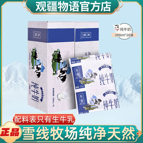 新疆纯牛奶200ml袋装牧场