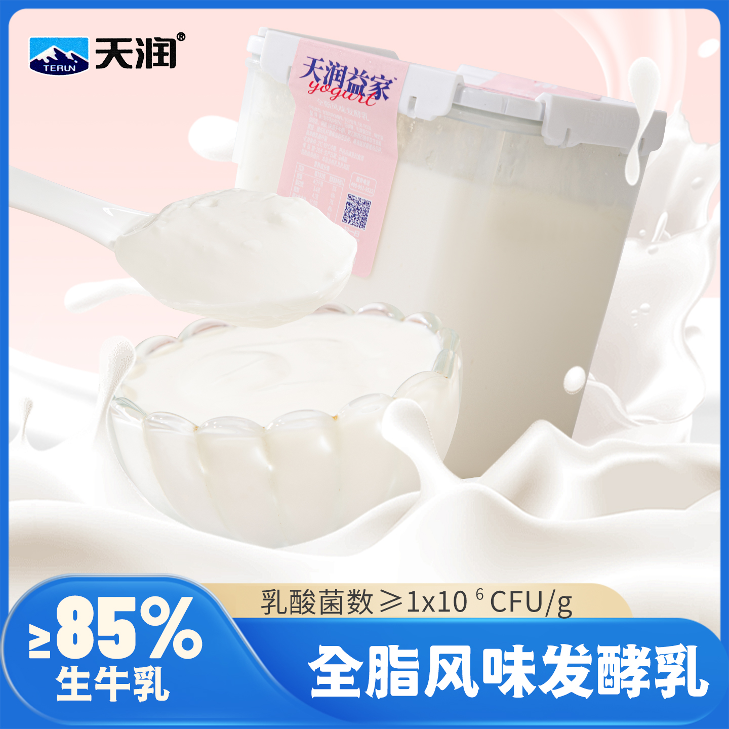 天润低温酸奶2桶更划算