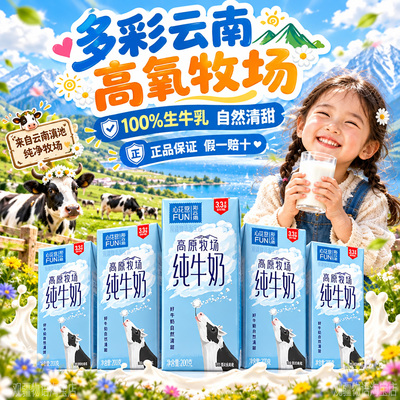 新希望雪兰全脂高原牧场纯牛奶