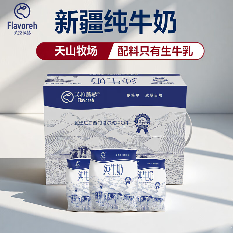 新疆芙拉薇赫纯牛奶整箱全脂牛乳