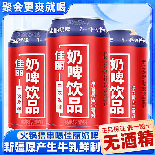 天润佳丽罐装300ML奶啤新疆0酒精