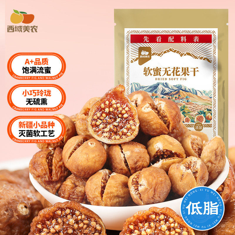 新疆西域美农天然优质无花果干无蔗糖无添加即食煲汤泡水果干果脯