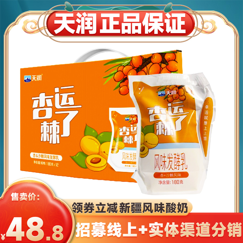 新疆特产酸奶天润杏运棘了风味发酵乳180g*12袋装低温酸奶新品