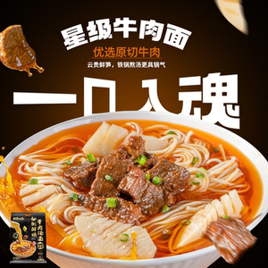 有你一面秘制鲜烧牛肉汤面