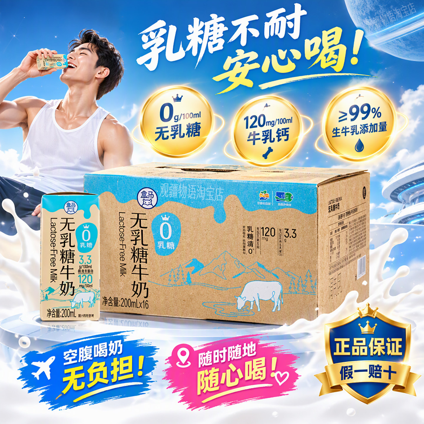 盒马正品无乳糖牛奶200ml*16盒