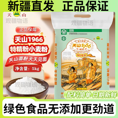 天山面粉1966特精制小麦粉5kg