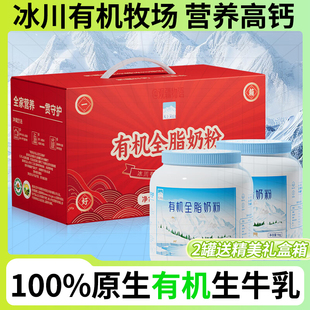 天上天山有机全脂奶粉1kg*1罐新疆新农成人大学生儿童早餐牛奶粉