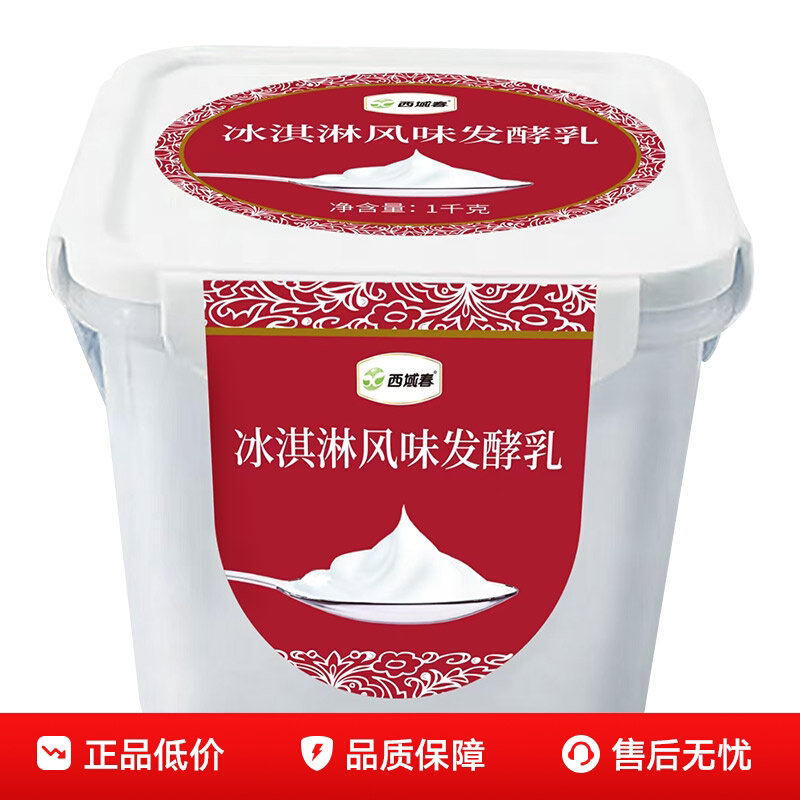 新疆西域春冰淇淋老酸奶1kg*2桶