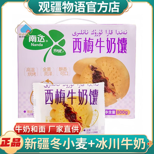 新疆特产南达西梅牛奶馕饼正宗喀什营养早餐休闲即食新疆烤馕