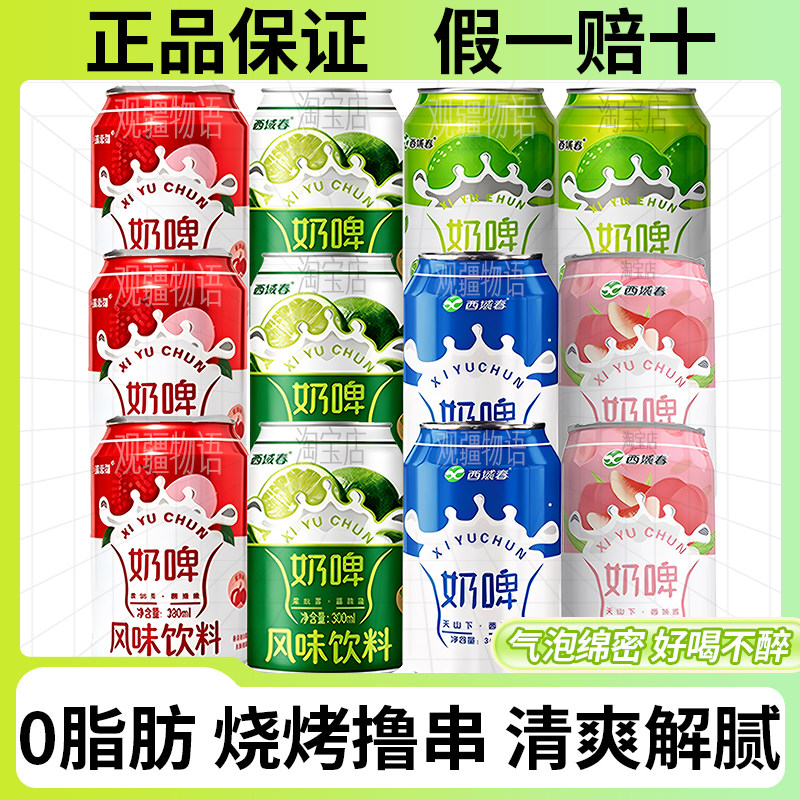 西域春奶啤300ml*12罐整箱乳酸菌饮料天山牧场新疆特产风味酸牛奶