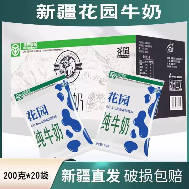 新疆特产花园纯牛奶20袋装整箱儿童学生成人青少年鲜生牛乳早餐奶