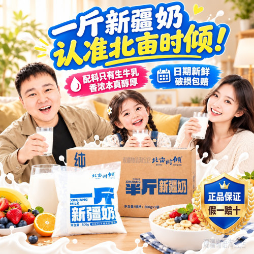 巨划算新疆北亩时倾纯牛奶一斤装