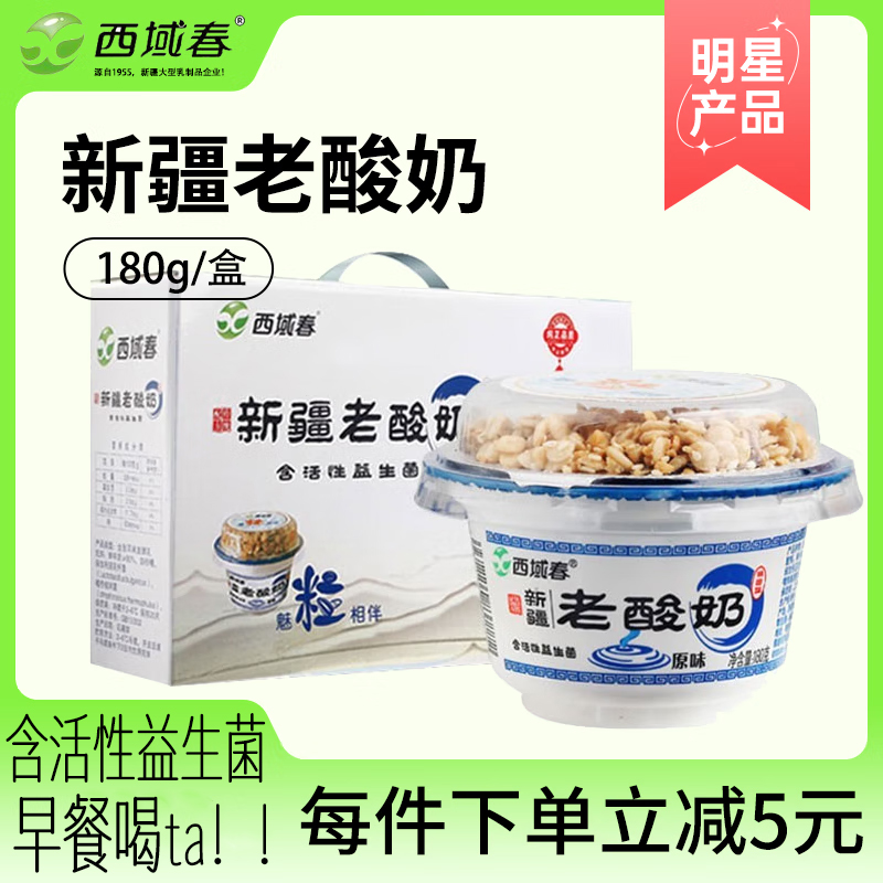 西域春酸奶新疆老酸奶低温发酵牛乳杯碗装整箱特产坚果益生菌早餐