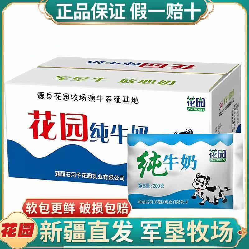 【软包更鲜】现货新疆花园纯牛奶200g*20袋整箱鲜奶儿童学生早餐