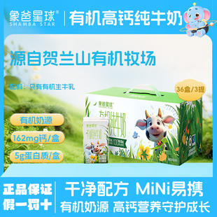 新希望象爸星球4.0g蛋白质有机儿童纯牛奶125ml*12盒整箱装早餐奶