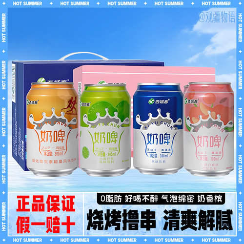 西域春0脂肪乳酸菌饮料新疆12罐