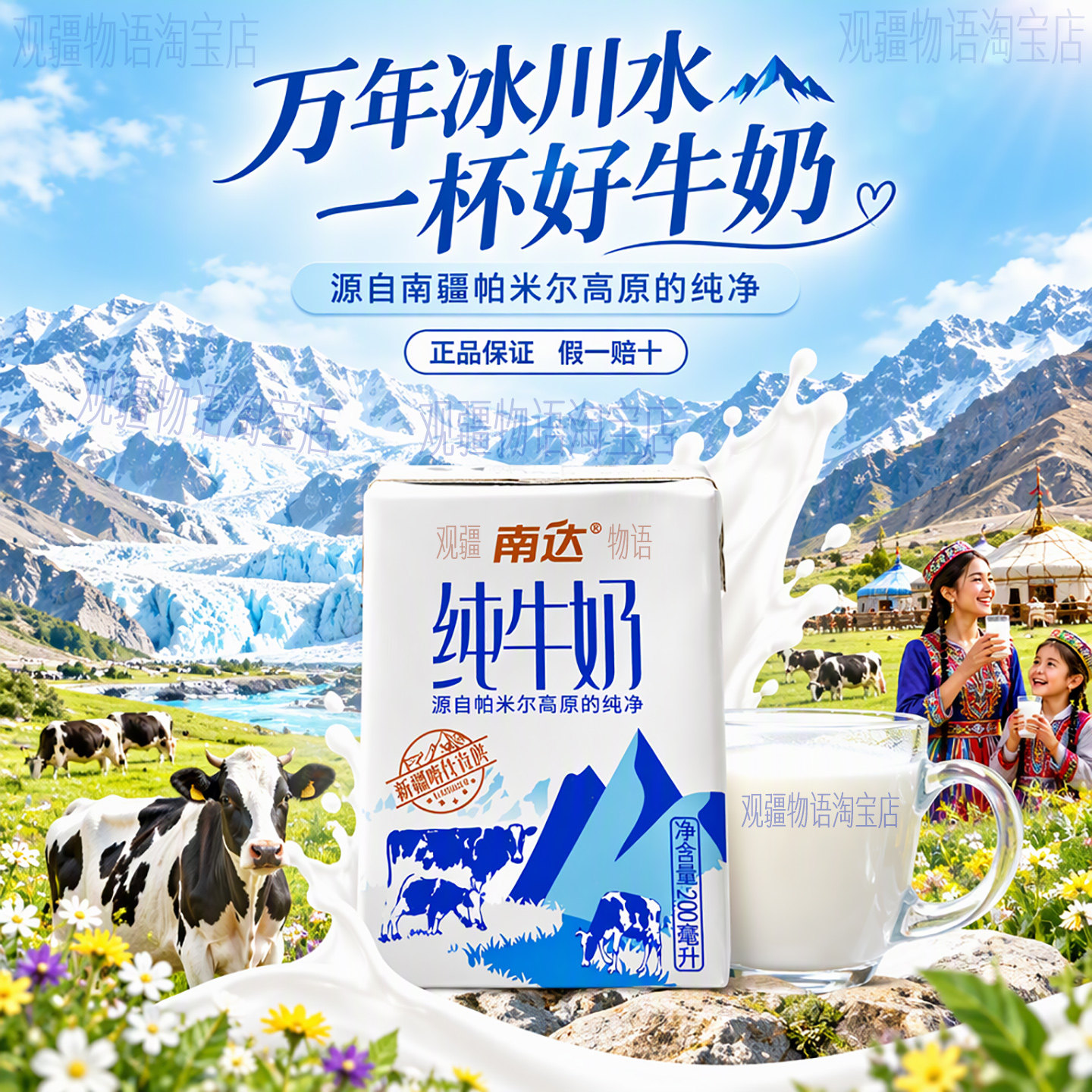 南达生牛乳新疆纯牛奶整箱装
