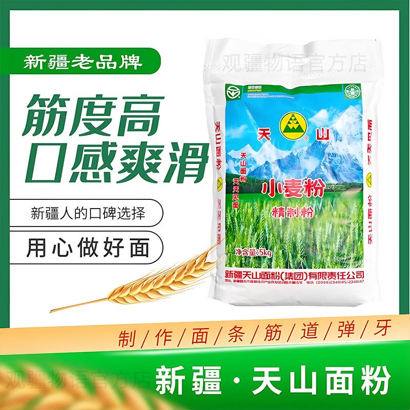 天山新疆特产小麦粉劲道面粉