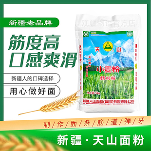 新疆特产天山家用小麦精制粉10kg拉条子包子饺子中筋通用小麦面粉
