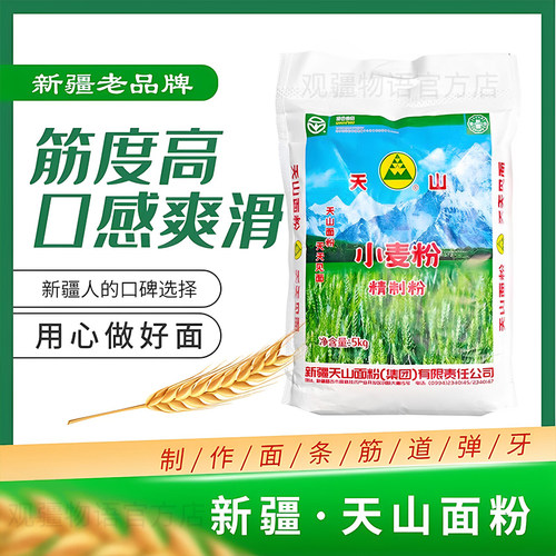 天山新疆特产小麦粉劲道面粉