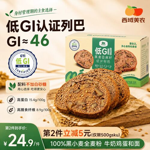西域美农低GI黑麦亚麻籽切片列巴