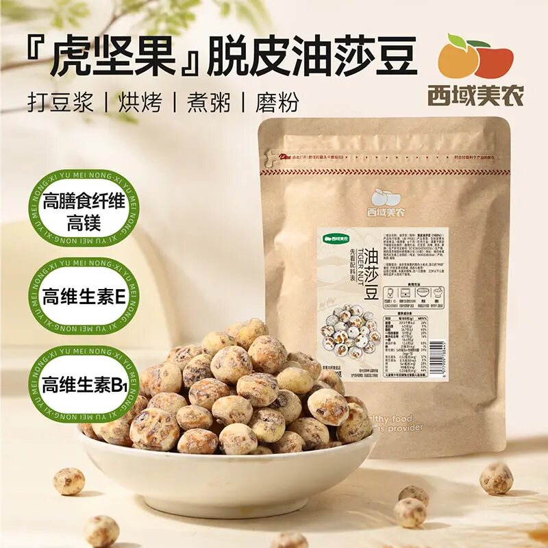 西域美农新疆特产去皮油莎豆