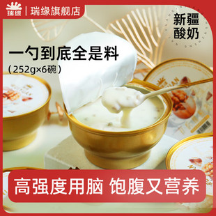 整箱饱腹酸奶家庭分享装 新疆瑞缘鲜核桃酪乳酸奶252g 6杯装