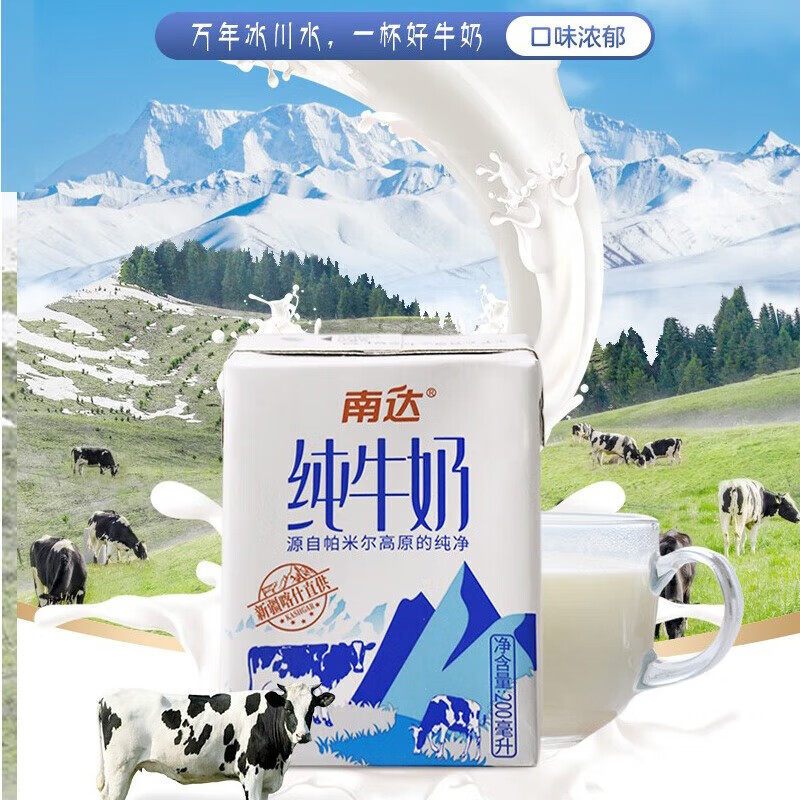 南达新疆纯牛奶20盒成人学生青少年早餐牛奶盒装整箱儿童牛奶