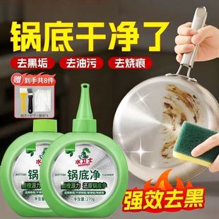 水卫士锅底黑垢清洁剂家用洗锅强力去除烧焦黑垢不锈钢铁质清洁剂