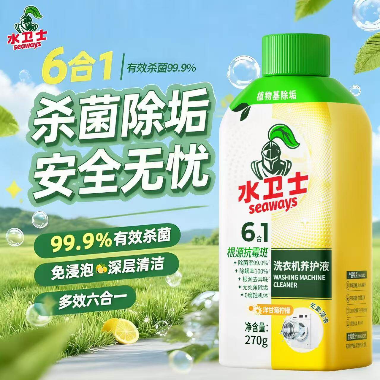 水卫士洗衣机槽清洁养护液去污强力除垢抑菌清洁剂全自动滚筒除螨
