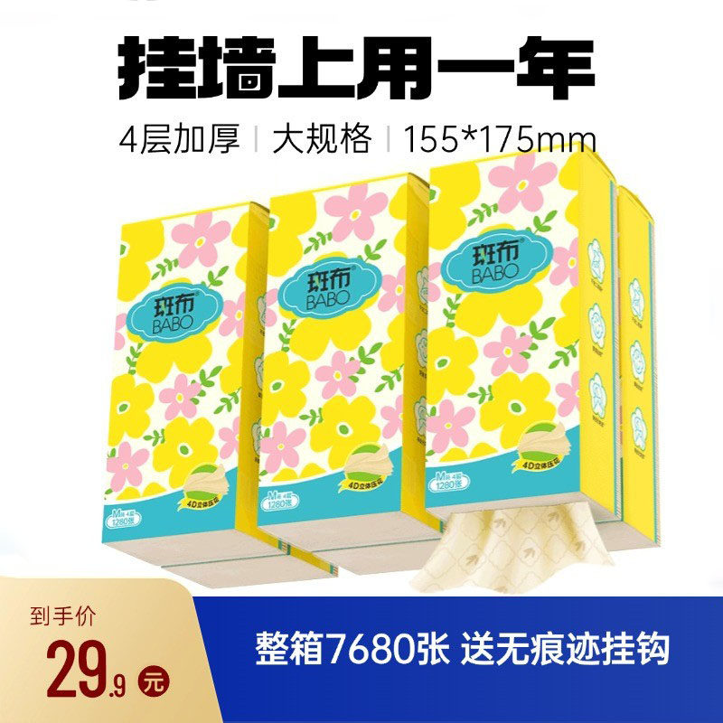 【7680张】斑布悬挂式抽纸提式底部抽学生宿舍安心抽平板卫生纸巾