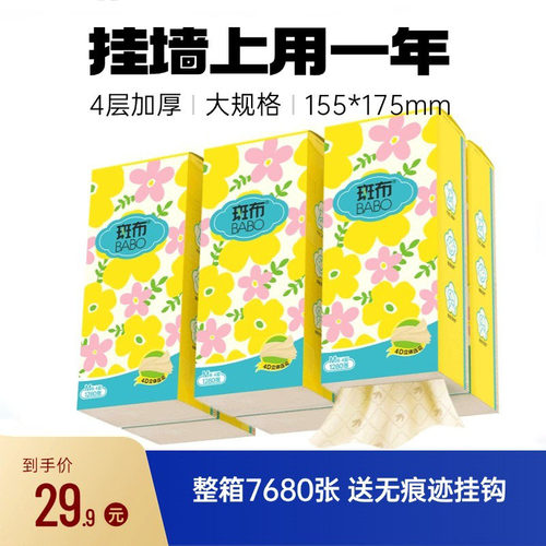 【7680张】斑布悬挂式抽纸提式底部抽学生宿舍安心抽平板卫生纸巾