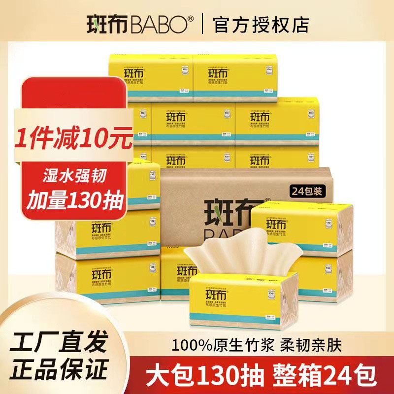 斑布大包抽纸130巾家用整箱实惠装卫生纸抽面餐巾纸便携加厚宿舍