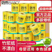 斑布有芯卷纸卷筒纸厕纸手纸竹浆纸本色纸巾家用整箱实惠装 卫生纸