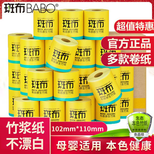 斑布有芯卷纸卷筒纸厕纸手纸竹浆纸本色纸巾家用整箱实惠装卫生纸