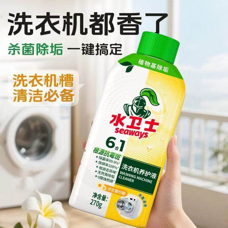 水卫士洗衣机槽清洁液去污强力除垢抑菌清洁剂全自动滚筒养护神器