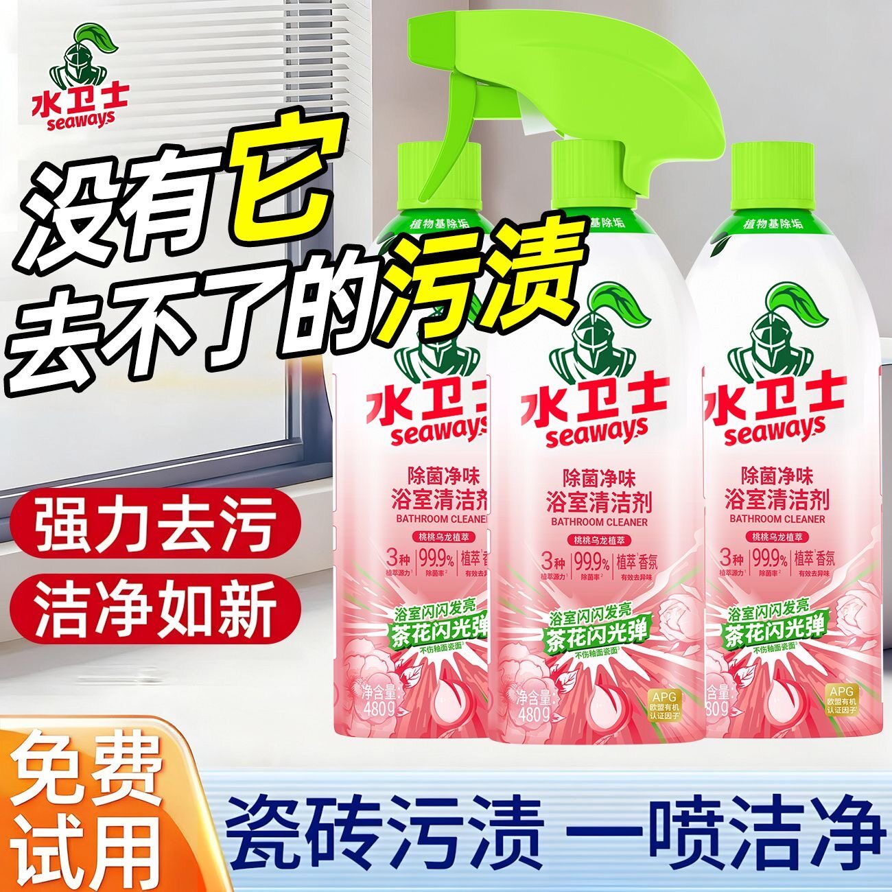 水卫士浴室泡泡慕斯清洁剂香氛洁厕除水垢除菌除臭家用卫生间玻璃
