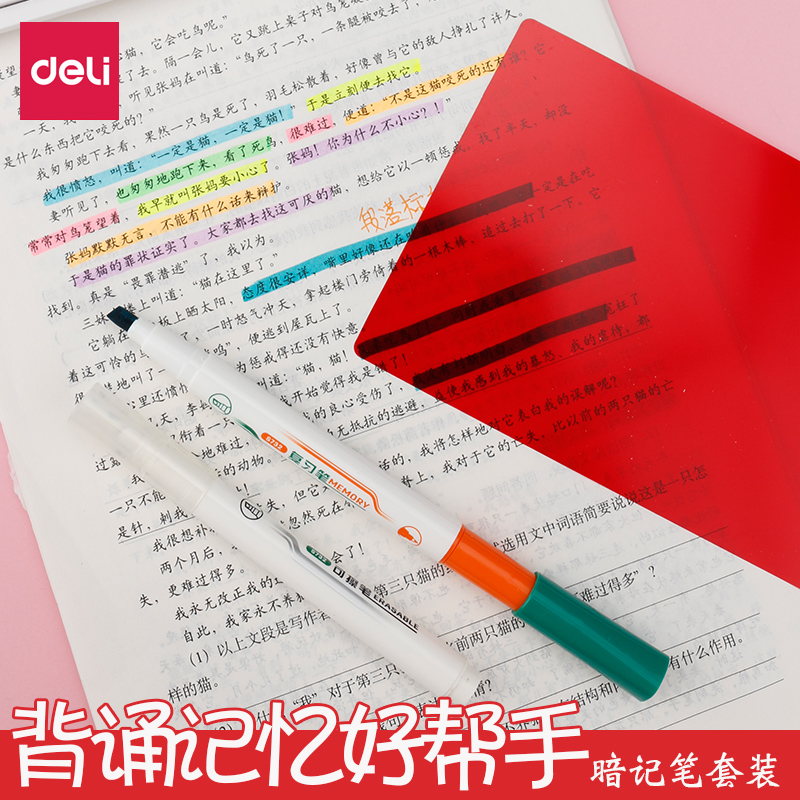 得力暗记笔套装背书神器记忆背单词速记背诵遮挡板学霸考研背题学生遮字复习笔备考文具抖音同款可擦复写笔